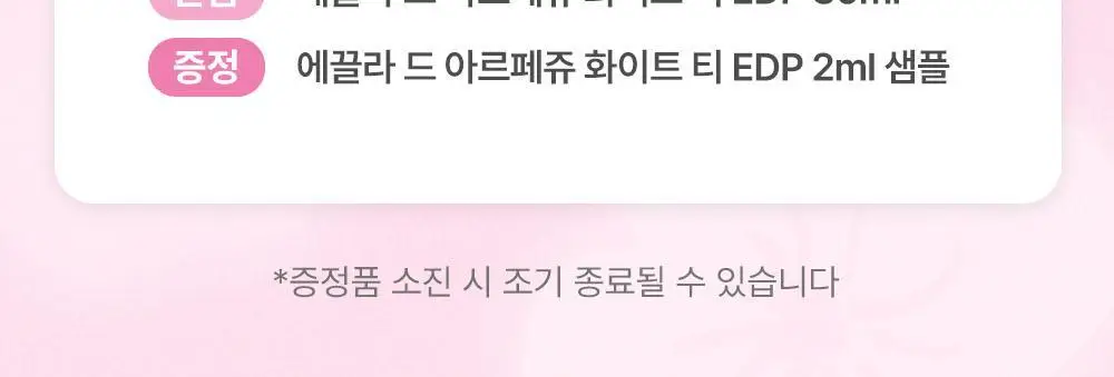 [한유진 PICK] 랑방 에끌라 드 아르페쥬 화이트 티 EDP 30ml (단품,기획) 상세페이지 2